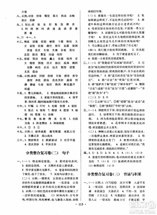 2019版江苏好卷5年级语文下江苏版苏教版SJ参考答案 2019版江苏好卷5年级语文下江苏版苏教版SJ参考答案