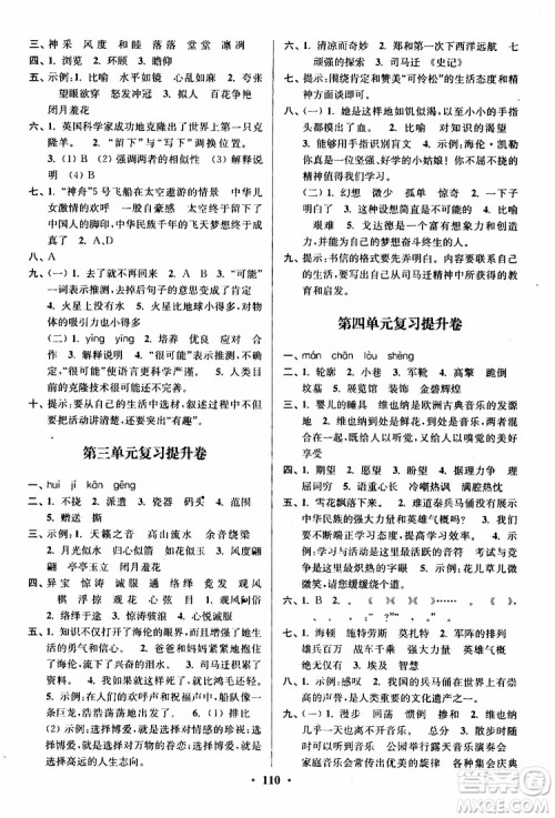 2019版江苏好卷5年级语文下江苏版苏教版SJ参考答案 2019版江苏好卷5年级语文下江苏版苏教版SJ参考答案