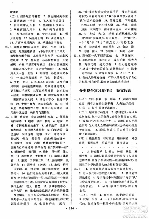 2019版江苏好卷5年级语文下江苏版苏教版SJ参考答案 2019版江苏好卷5年级语文下江苏版苏教版SJ参考答案