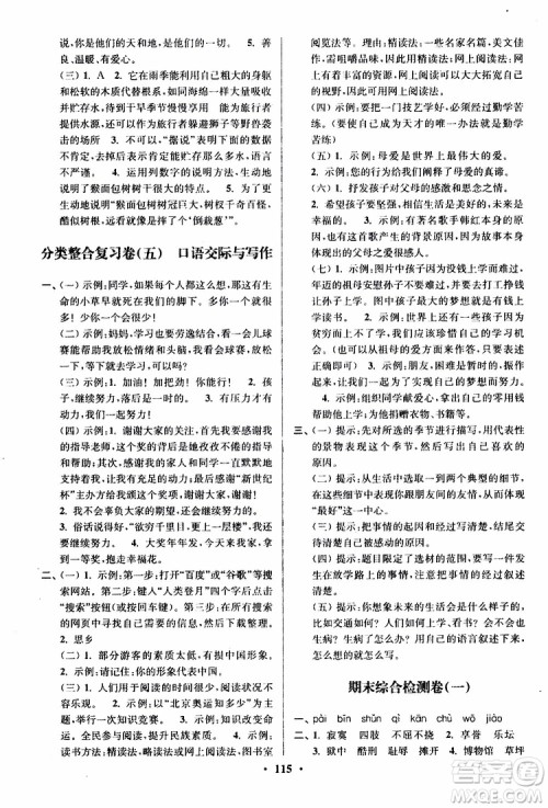 2019版江苏好卷5年级语文下江苏版苏教版SJ参考答案 2019版江苏好卷5年级语文下江苏版苏教版SJ参考答案