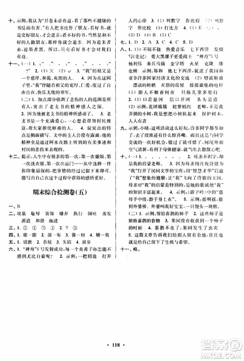 2019版江苏好卷5年级语文下江苏版苏教版SJ参考答案 2019版江苏好卷5年级语文下江苏版苏教版SJ参考答案
