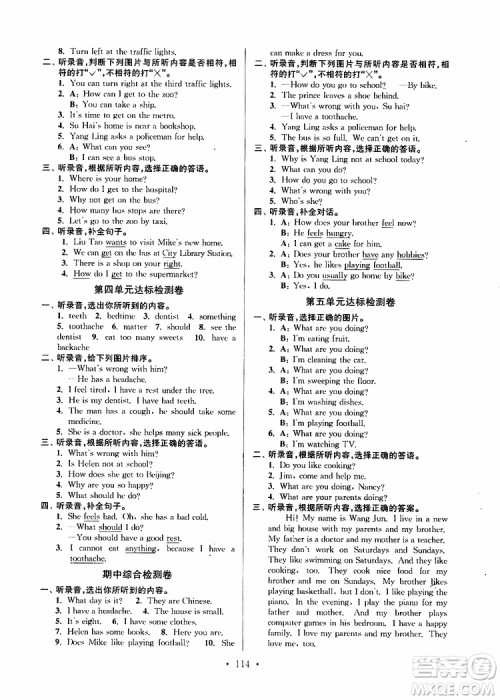 2019版江苏好卷5年级英语下江苏版苏教版SJ参考答案