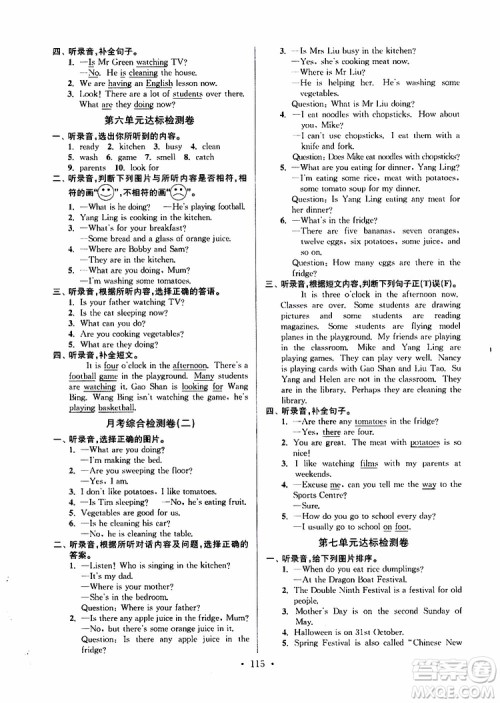 2019版江苏好卷5年级英语下江苏版苏教版SJ参考答案