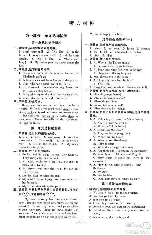 2019版江苏好卷5年级英语下江苏版苏教版SJ参考答案