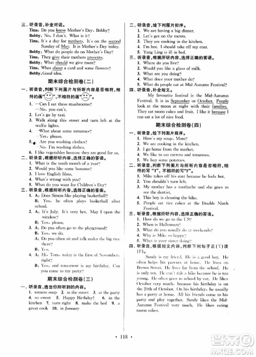 2019版江苏好卷5年级英语下江苏版苏教版SJ参考答案