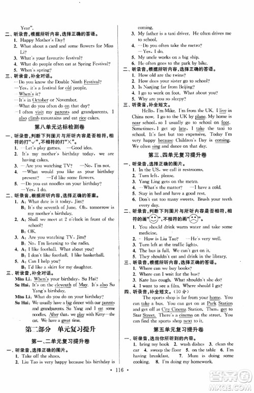 2019版江苏好卷5年级英语下江苏版苏教版SJ参考答案