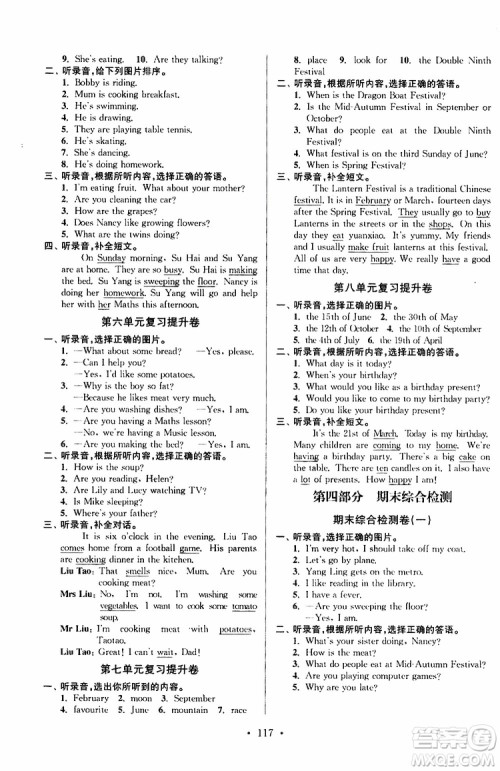2019版江苏好卷5年级英语下江苏版苏教版SJ参考答案