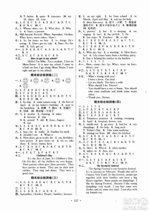 2019版江苏好卷5年级英语下江苏版苏教版SJ参考答案