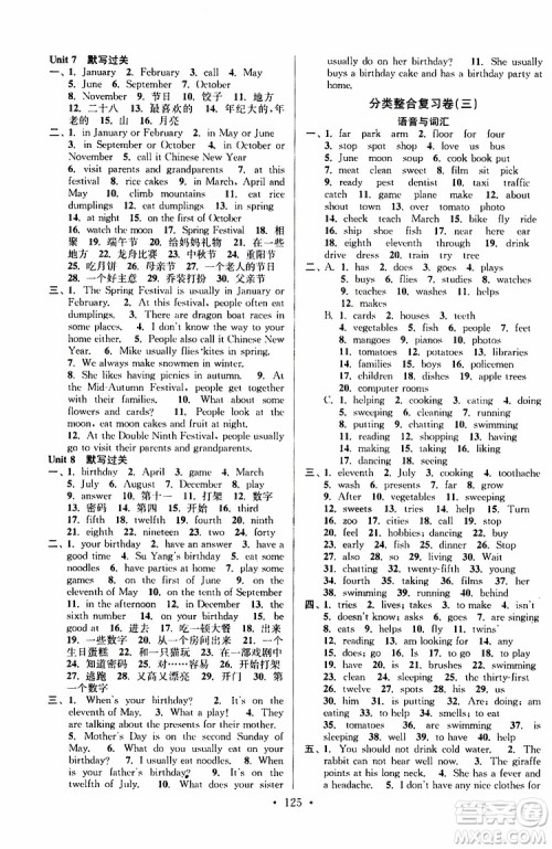 2019版江苏好卷5年级英语下江苏版苏教版SJ参考答案