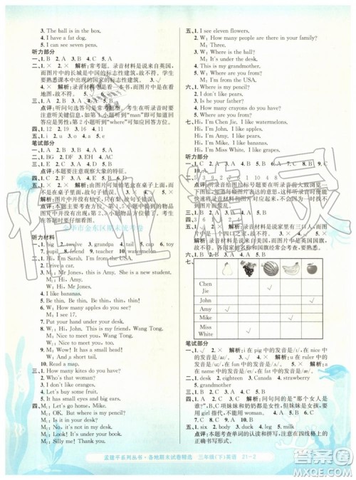 2019年孟建平各地期末试卷精选三年级英语下册人教版参考答案 2019年孟建平各地期末试卷精选三年级英语下册人教版参考答案