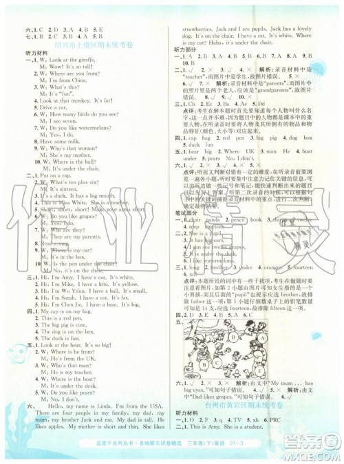 2019年孟建平各地期末试卷精选三年级英语下册人教版参考答案 2019年孟建平各地期末试卷精选三年级英语下册人教版参考答案