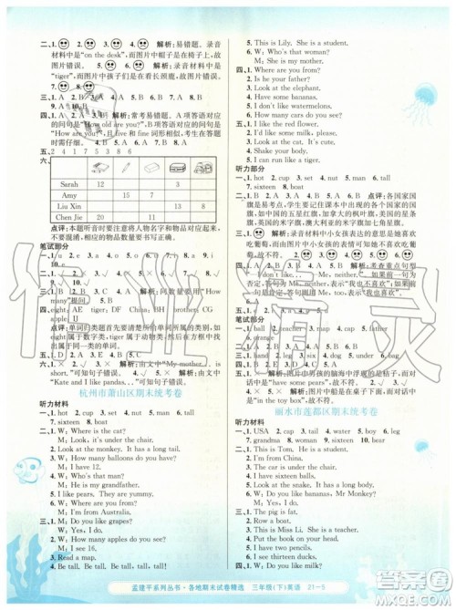 2019年孟建平各地期末试卷精选三年级英语下册人教版参考答案 2019年孟建平各地期末试卷精选三年级英语下册人教版参考答案
