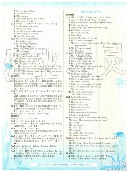 2019年孟建平各地期末试卷精选三年级英语下册人教版参考答案 2019年孟建平各地期末试卷精选三年级英语下册人教版参考答案