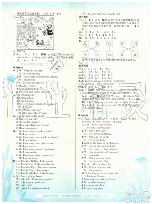 2019年孟建平各地期末试卷精选三年级英语下册人教版参考答案 2019年孟建平各地期末试卷精选三年级英语下册人教版参考答案