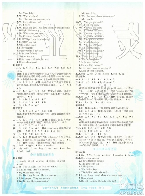 2019年孟建平各地期末试卷精选三年级英语下册人教版参考答案 2019年孟建平各地期末试卷精选三年级英语下册人教版参考答案