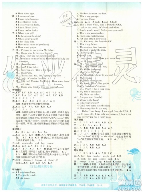 2019年孟建平各地期末试卷精选三年级英语下册人教版参考答案 2019年孟建平各地期末试卷精选三年级英语下册人教版参考答案