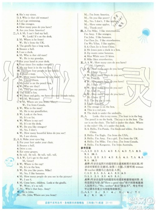 2019年孟建平各地期末试卷精选三年级英语下册人教版参考答案 2019年孟建平各地期末试卷精选三年级英语下册人教版参考答案