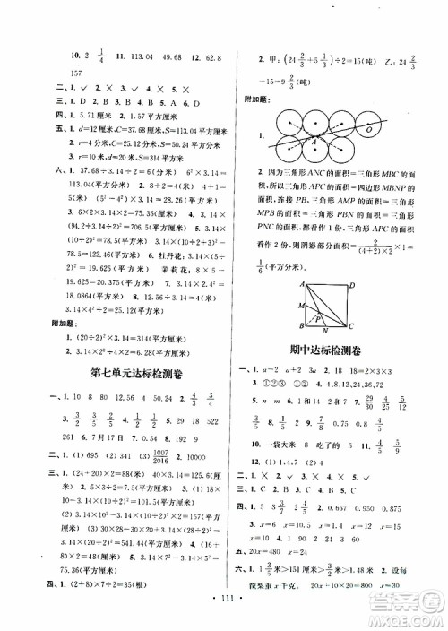 江苏版2019版江苏好卷5年级数学下苏教版SJ参考答案