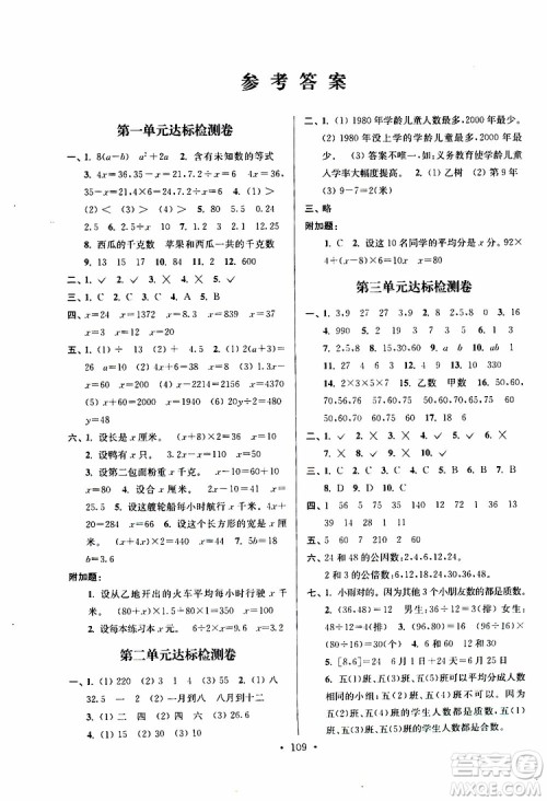 江苏版2019版江苏好卷5年级数学下苏教版SJ参考答案