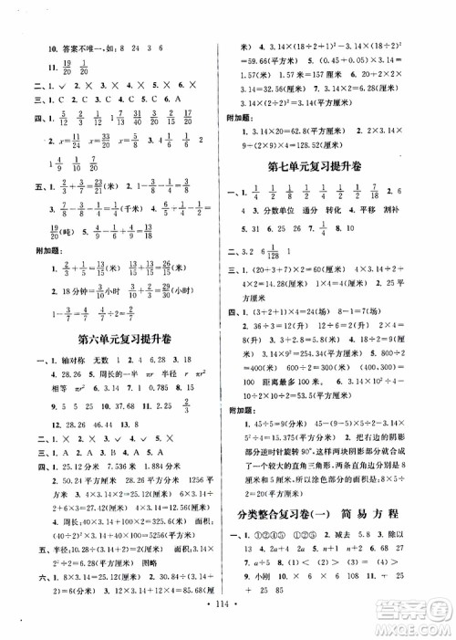 江苏版2019版江苏好卷5年级数学下苏教版SJ参考答案