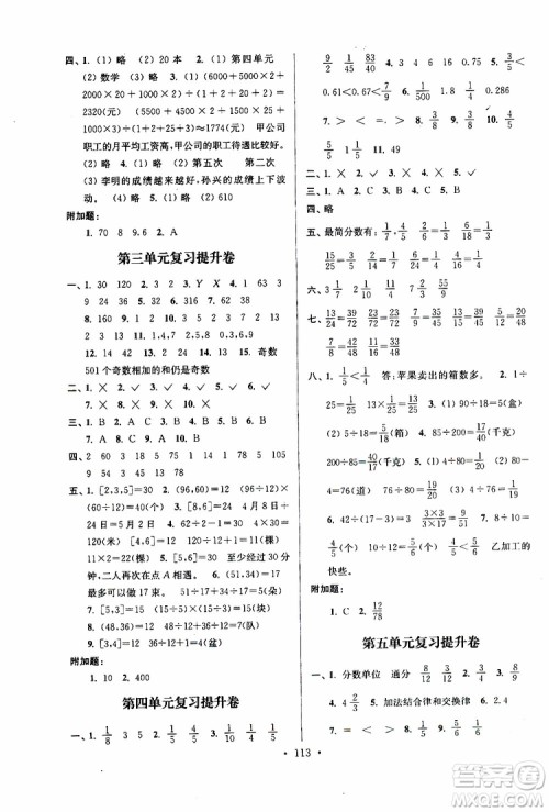 江苏版2019版江苏好卷5年级数学下苏教版SJ参考答案