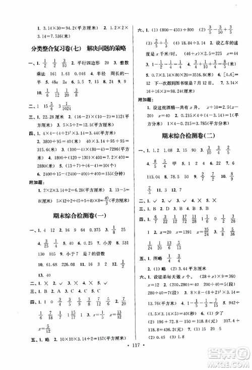 江苏版2019版江苏好卷5年级数学下苏教版SJ参考答案