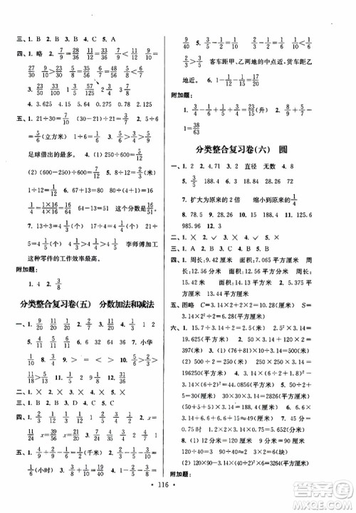 江苏版2019版江苏好卷5年级数学下苏教版SJ参考答案