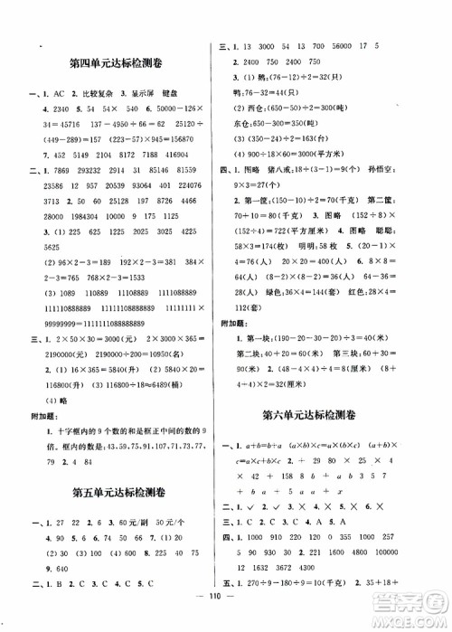 2019年江苏好卷四年级数学下册江苏版参考答案