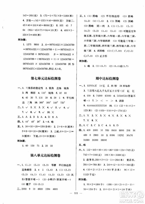 2019年江苏好卷四年级数学下册江苏版参考答案