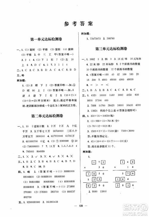 2019年江苏好卷四年级数学下册江苏版参考答案