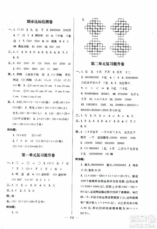 2019年江苏好卷四年级数学下册江苏版参考答案