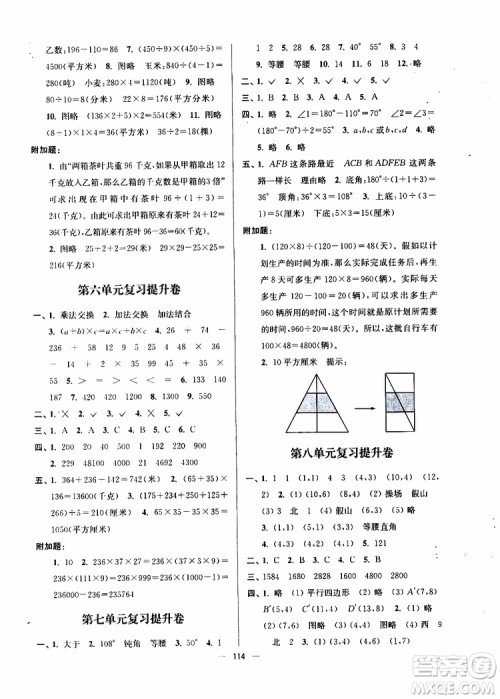 2019年江苏好卷四年级数学下册江苏版参考答案
