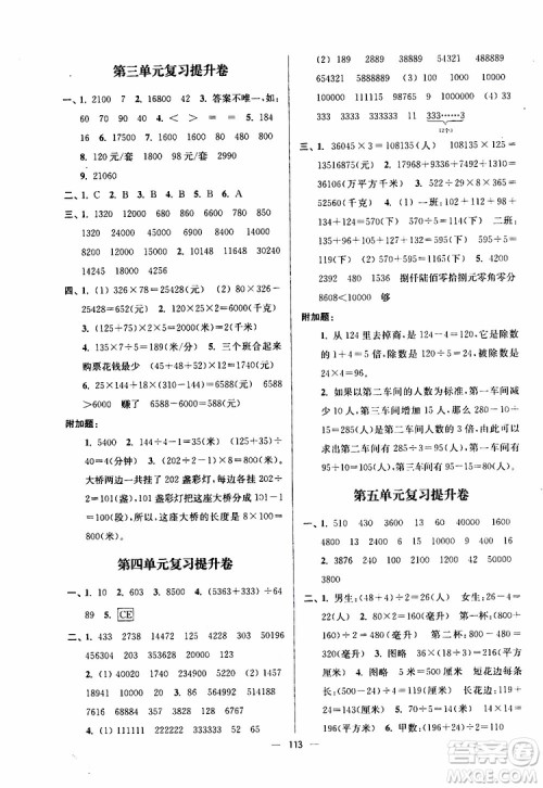 2019年江苏好卷四年级数学下册江苏版参考答案