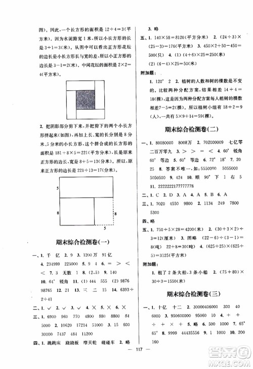 2019年江苏好卷四年级数学下册江苏版参考答案