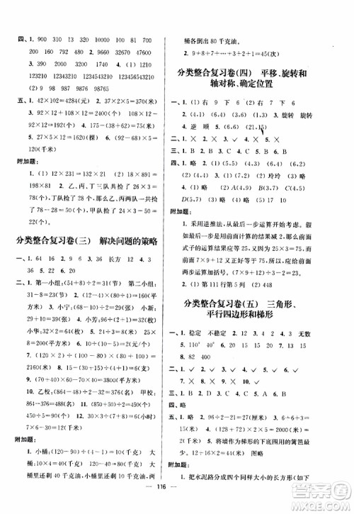 2019年江苏好卷四年级数学下册江苏版参考答案