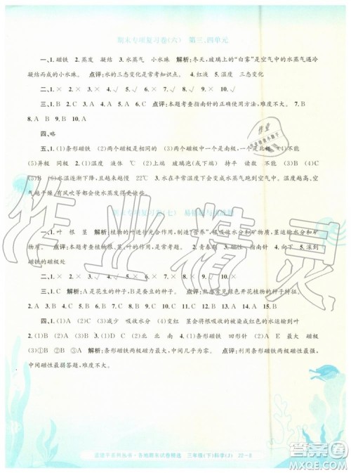 2019年孟建平各地期末试卷精选三年级科学下册教科版参考答案 2019年孟建平各地期末试卷精选三年级科学下册教科版参考答案