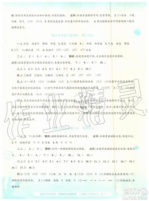 2019年孟建平各地期末试卷精选三年级科学下册教科版参考答案 2019年孟建平各地期末试卷精选三年级科学下册教科版参考答案