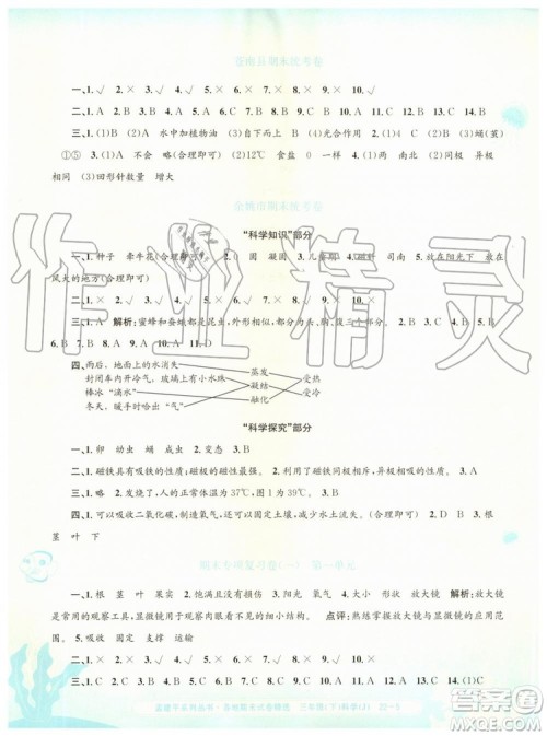 2019年孟建平各地期末试卷精选三年级科学下册教科版参考答案 2019年孟建平各地期末试卷精选三年级科学下册教科版参考答案