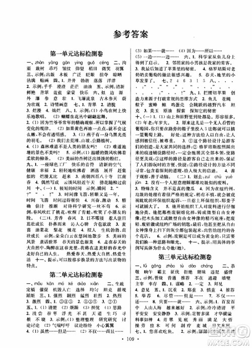 2019年江苏好卷四年级下册语文江苏版参考答案 2019年江苏好卷四年级下册语文江苏版参考答案