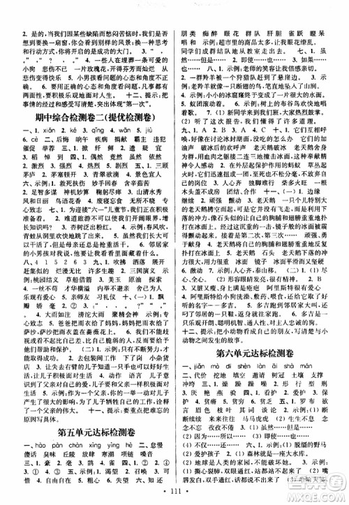 2019年江苏好卷四年级下册语文江苏版参考答案 2019年江苏好卷四年级下册语文江苏版参考答案