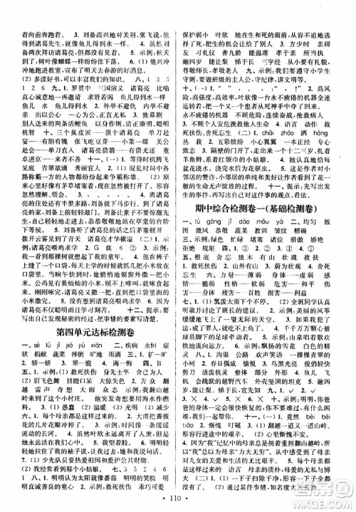 2019年江苏好卷四年级下册语文江苏版参考答案 2019年江苏好卷四年级下册语文江苏版参考答案