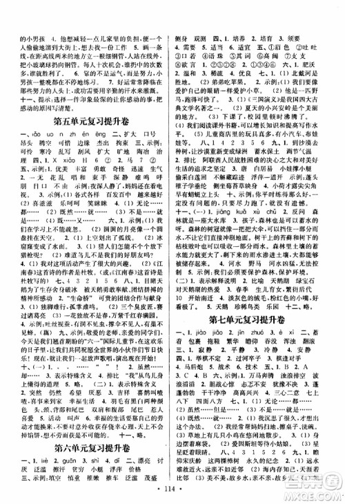 2019年江苏好卷四年级下册语文江苏版参考答案 2019年江苏好卷四年级下册语文江苏版参考答案