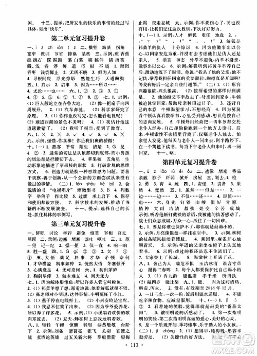 2019年江苏好卷四年级下册语文江苏版参考答案 2019年江苏好卷四年级下册语文江苏版参考答案