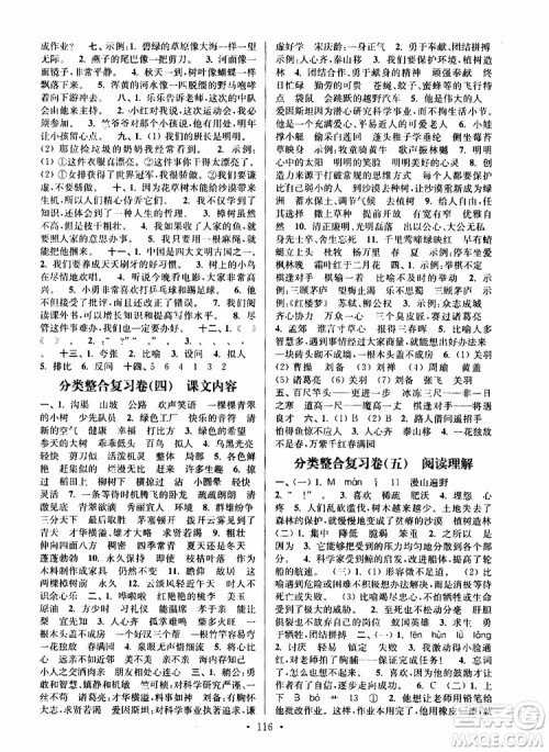 2019年江苏好卷四年级下册语文江苏版参考答案 2019年江苏好卷四年级下册语文江苏版参考答案