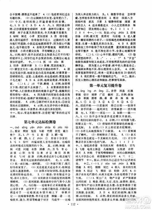 2019年江苏好卷四年级下册语文江苏版参考答案 2019年江苏好卷四年级下册语文江苏版参考答案