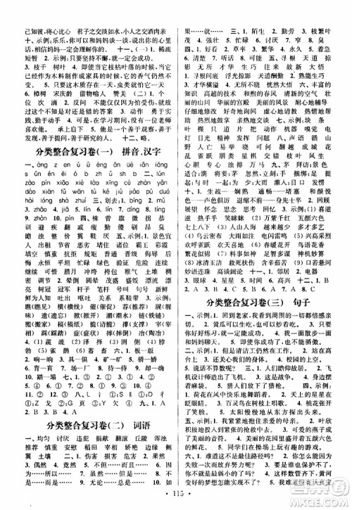 2019年江苏好卷四年级下册语文江苏版参考答案 2019年江苏好卷四年级下册语文江苏版参考答案