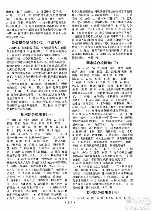 2019年江苏好卷四年级下册语文江苏版参考答案 2019年江苏好卷四年级下册语文江苏版参考答案