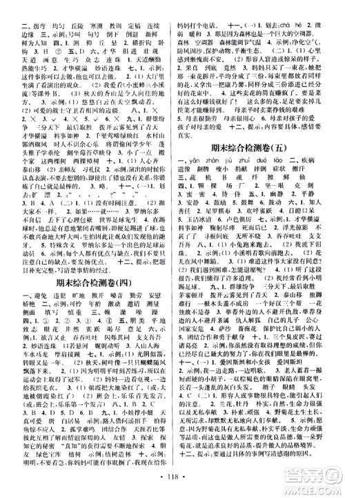 2019年江苏好卷四年级下册语文江苏版参考答案 2019年江苏好卷四年级下册语文江苏版参考答案