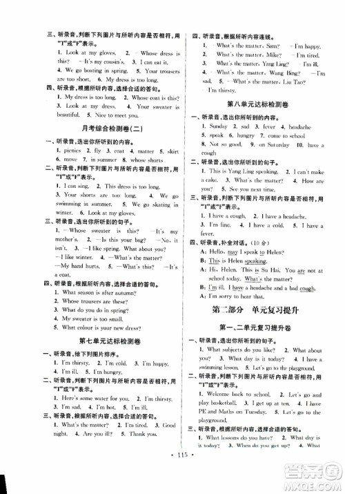 2019年江苏好卷四年级下册英语译林版参考答案