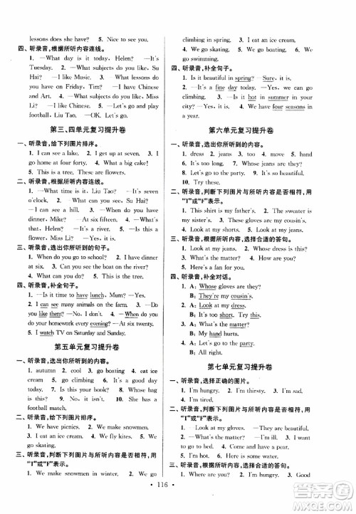 2019年江苏好卷四年级下册英语译林版参考答案